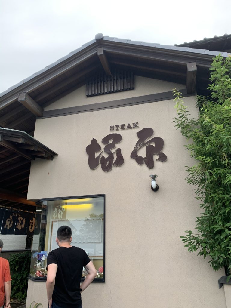 焼津の老舗ステーキ屋「塚原」でディナー