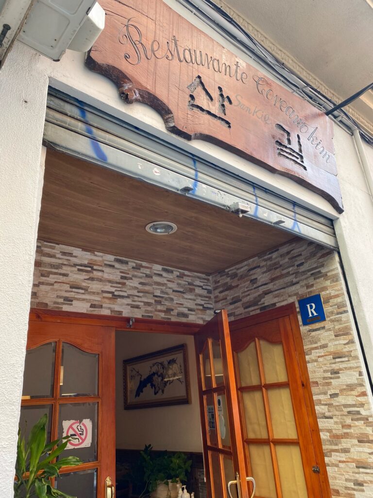 バルセロナの韓国料理レストラン