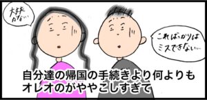 オレオの日本帰国準備（４）獣医さんで輸出前検査