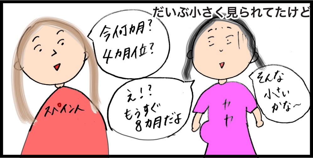 スペインと日本の妊婦生活の違い