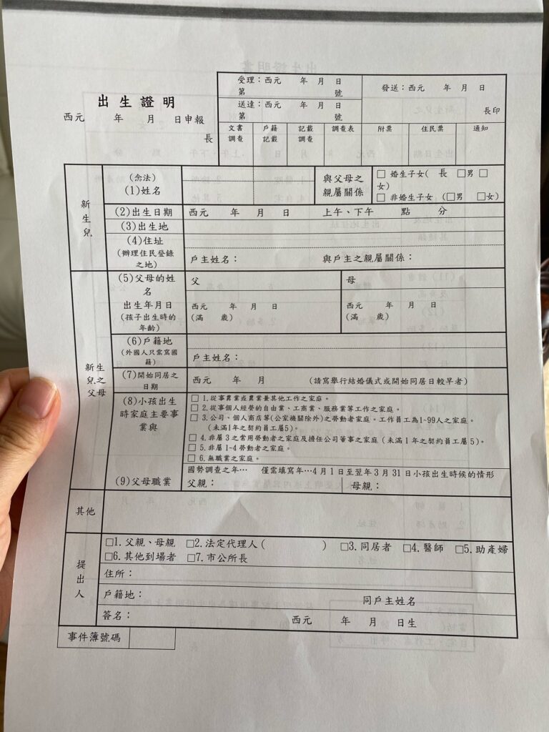 日本で生まれた子が台湾国籍を取る方法、出生届の中国語訳