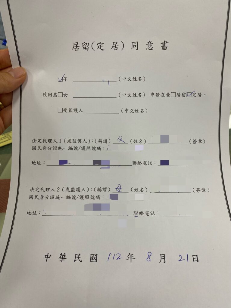 居留証（ARCカード）申請＆息子の台湾国籍取得の道のり（続編）