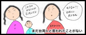 日本人妻と日台ハーフの息子の台湾引っ越し台北生活。台湾のバスに乗ってお買い物