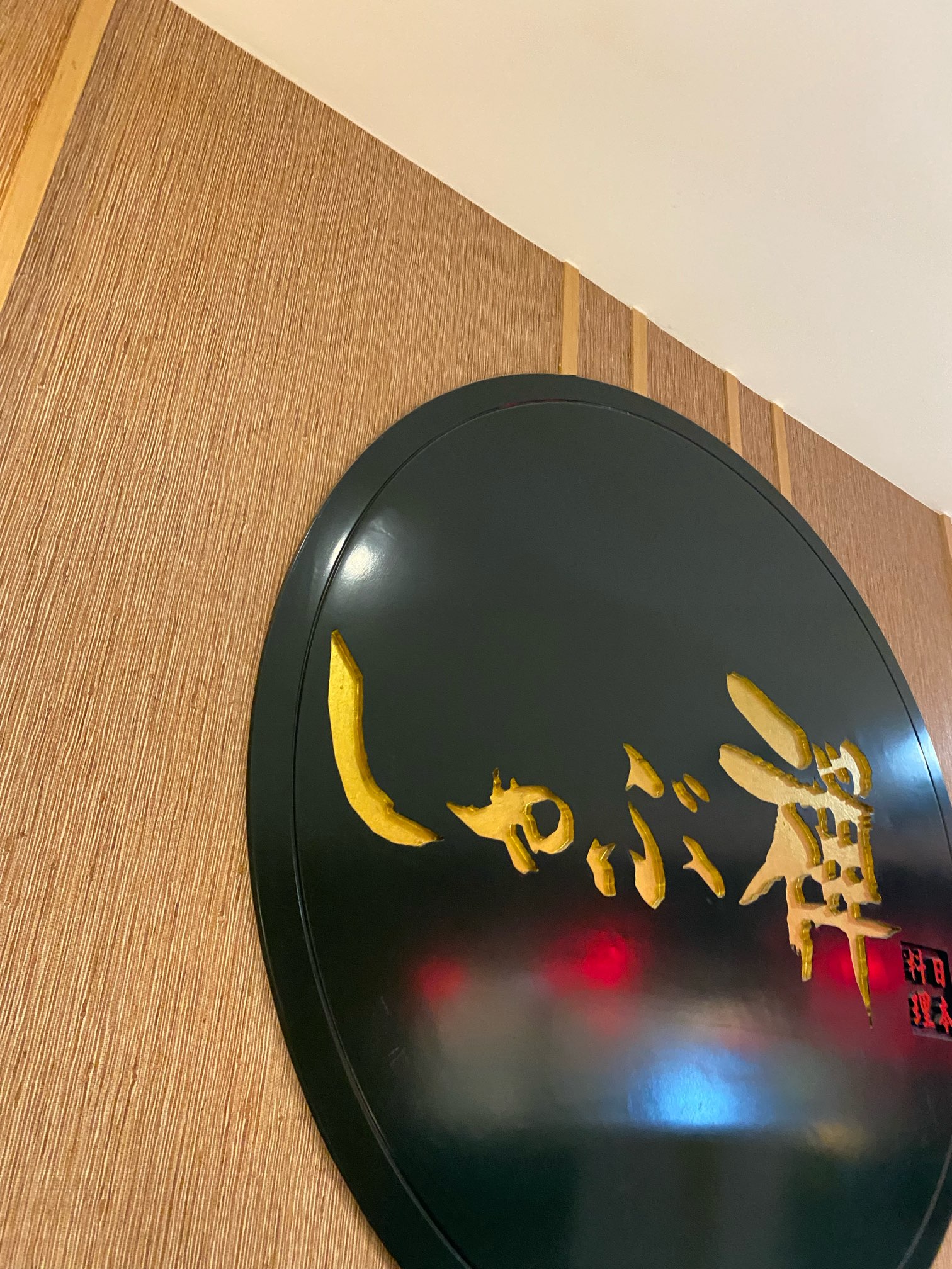 台北の天母にある「しゃぶ禅」というしゃぶしゃぶ和食レストラン