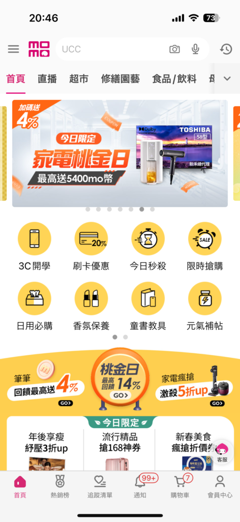 台湾にはAmazonがない！？その代わりになるmomoという会社アプリが使える！
