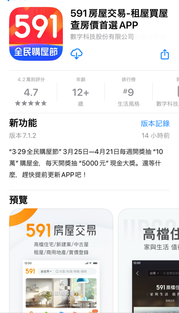台湾で物件探しアプリは591で！見やすく使いやすい