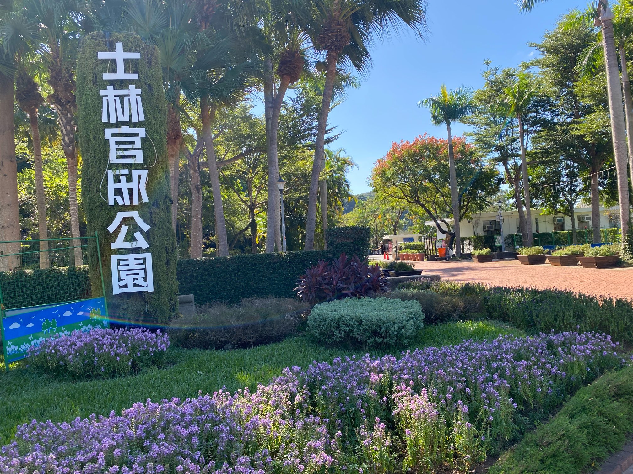 無料やのに良いやん！台北で観光お散歩に便利な「士林官邸公園・Shilin Residence Park」