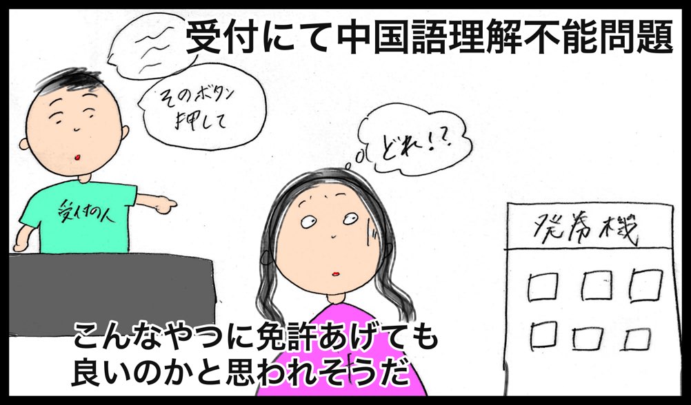 日本の運転免許証から簡単に！台湾の運転免許証ゲット！士林の監理所へ