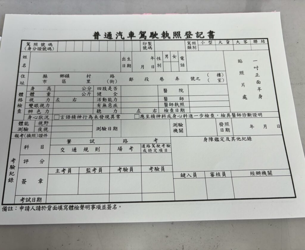 台湾の運転免許証を申請！必要な健康診断へ。