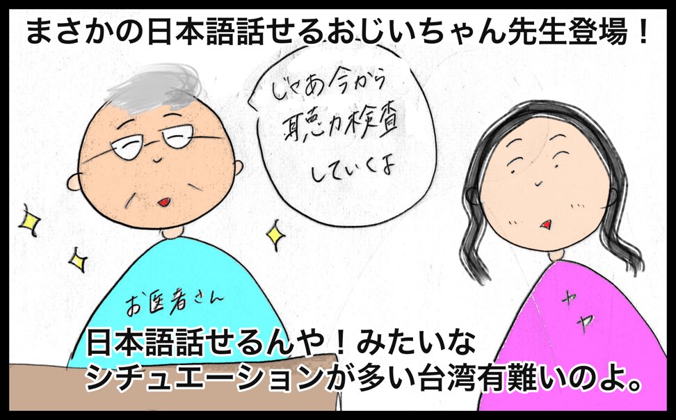 台湾の運転免許証を申請！必要な健康診断へ。