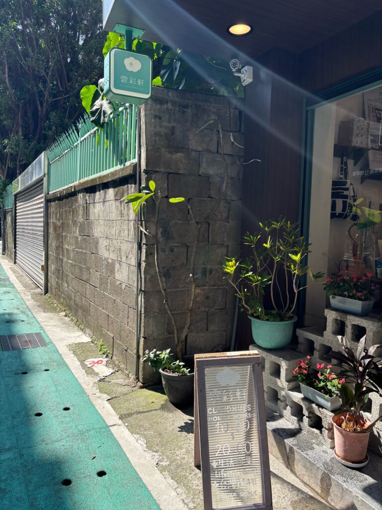 カラフルレトロで可愛い！台湾マジョリカタイルを求めて永康街の「雲彩軒」