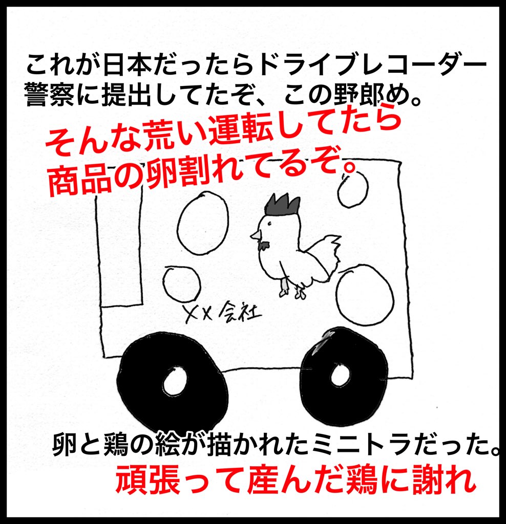 台湾で車を運転したら、台湾人の運転の荒さにびっくりした話のブログ