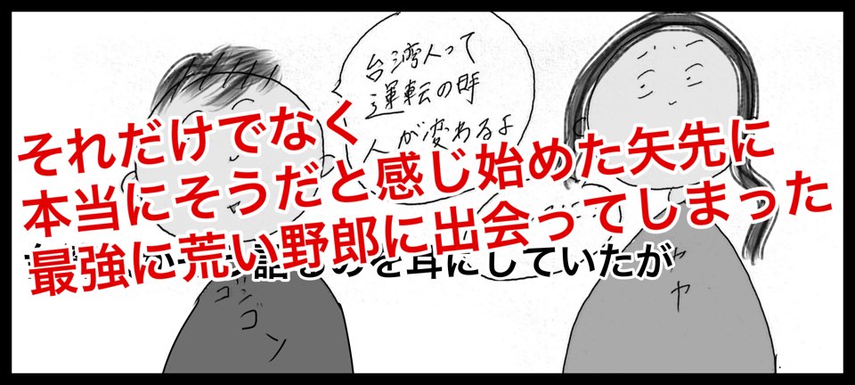 台湾で車を運転したら、台湾人の運転の荒さにびっくりした話のブログ