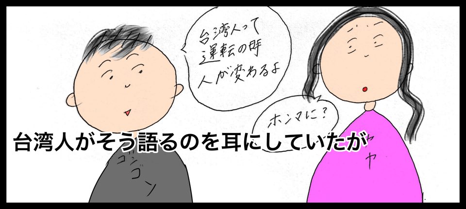 台湾で車を運転したら、台湾人の運転の荒さにびっくりした話のブログ