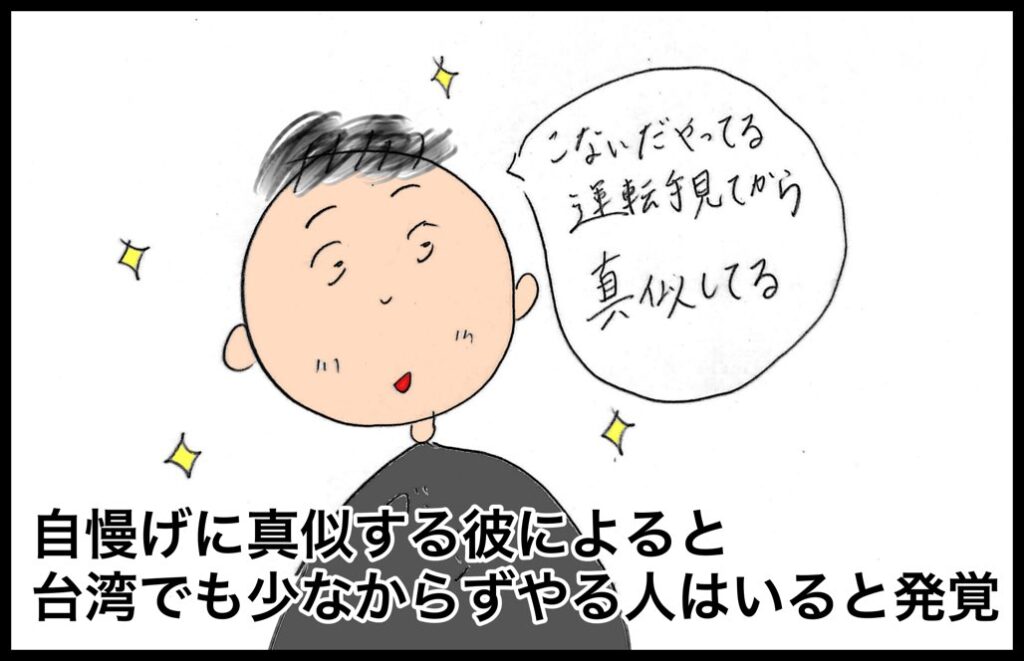 台湾生活をする日本人妻、台湾で運転していて思うこと