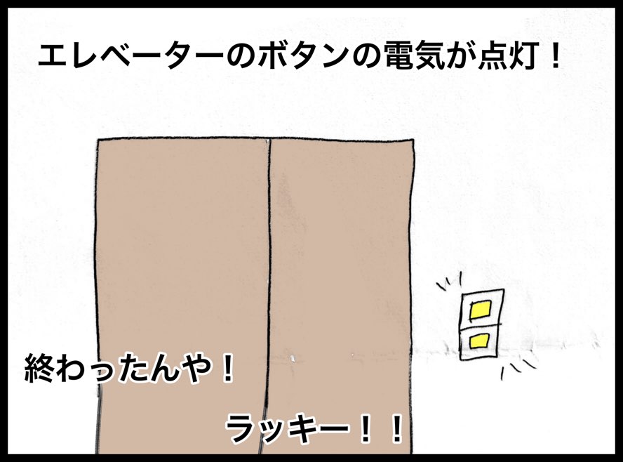 台湾のマンションのエレベーターで閉じ込められた話