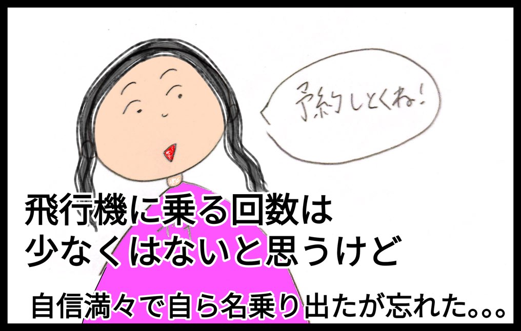 エアチャイナで関空から台湾桃園空港行きのチケット予約したが姓名を間違えた！どうする？