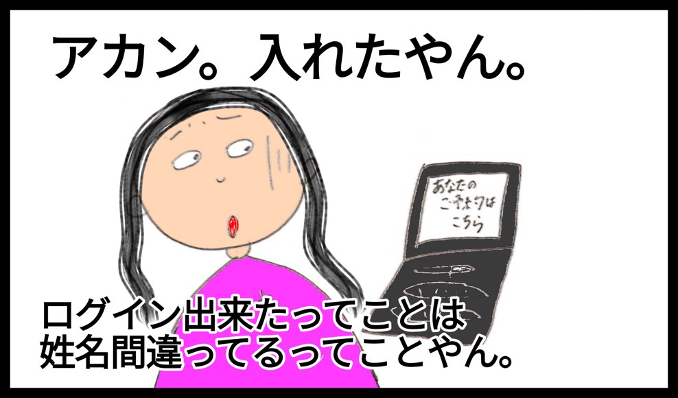 エアチャイナで関空から台湾桃園空港行きのチケット予約したが姓名を間違えた！どうする？