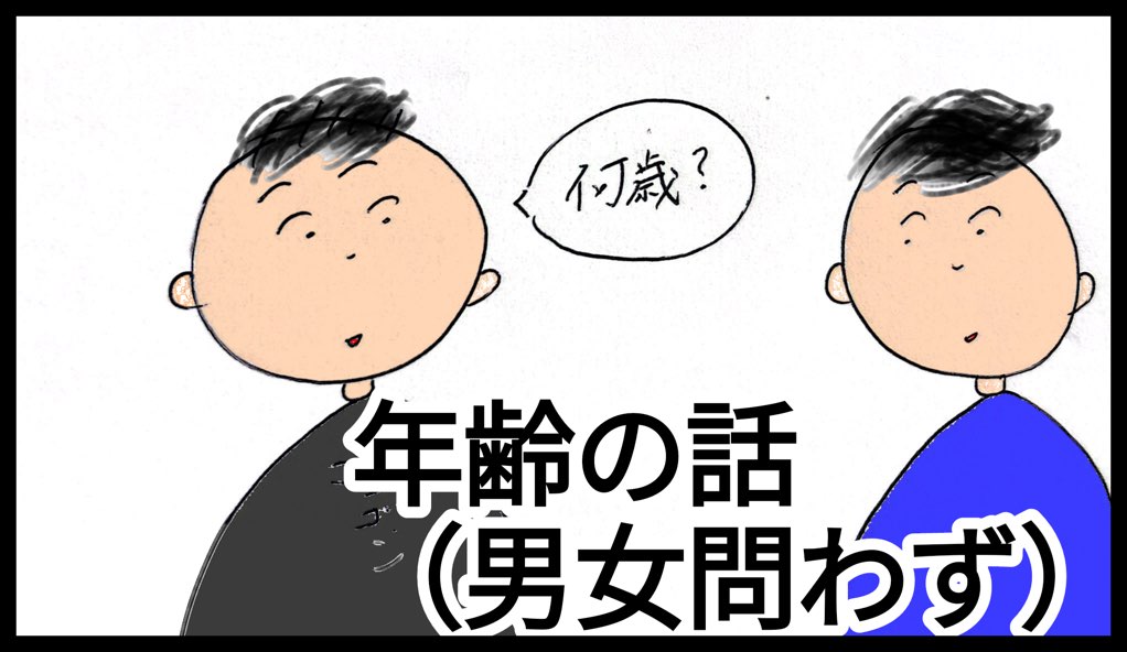 台湾人が好きな話題は日本ではタブー？年齢や年収の話題が好きな台湾人