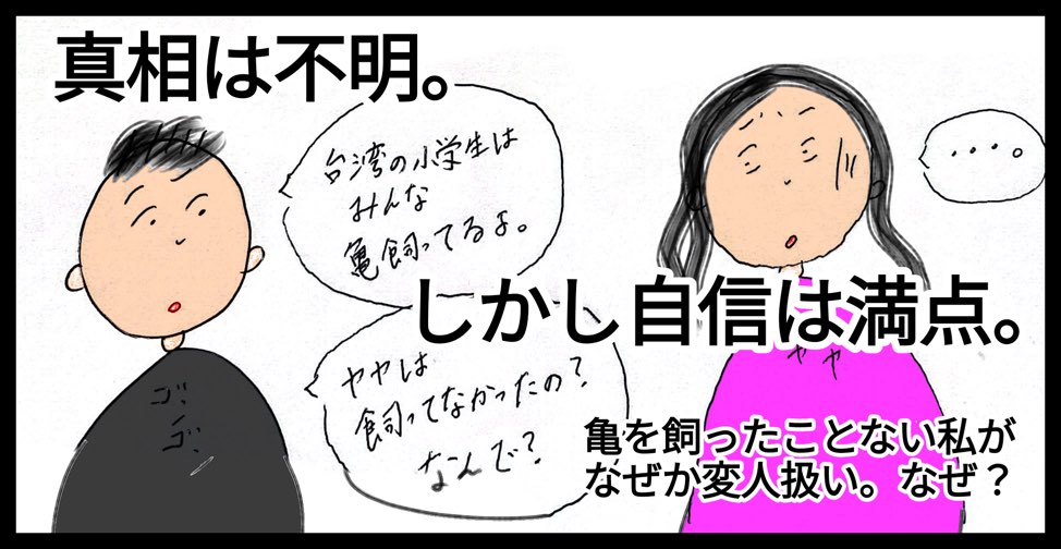 台湾（台北）で台湾人夫と亀がいるカフェに行った日の話のブログ、台湾人は皆亀を飼ってる？