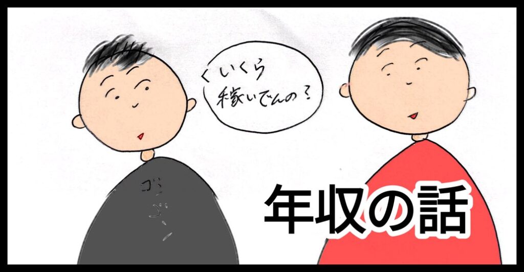 台湾人が好きな話題は日本ではタブー？年齢や年収の話題が好きな台湾人