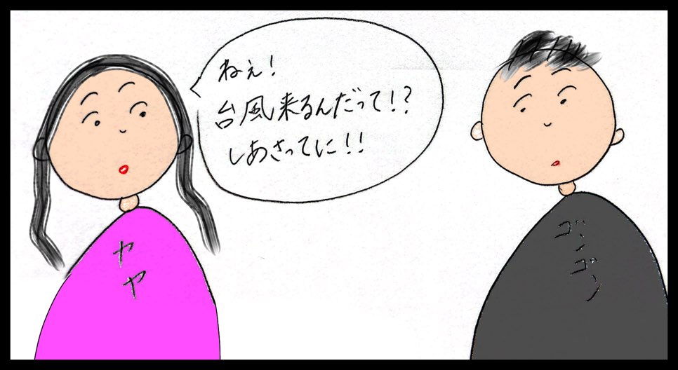 台湾にやってきた台風の日、仕事も学校も休みになる？