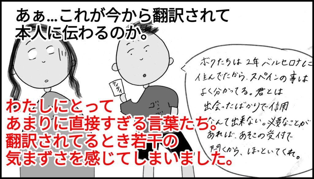 バルセロナ空港で詐欺？泥棒？怪しい人にはご注意を。