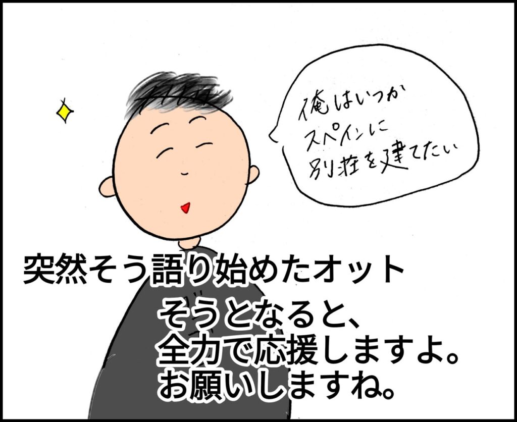 バルセロナ旅行2025最終日編