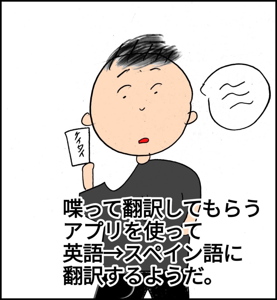 バルセロナ空港で詐欺？泥棒？怪しい人にはご注意を。