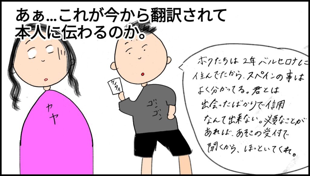 バルセロナ空港で詐欺？泥棒？怪しい人にはご注意を。